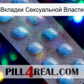 Вкладки Сексуальной Власти viagra3